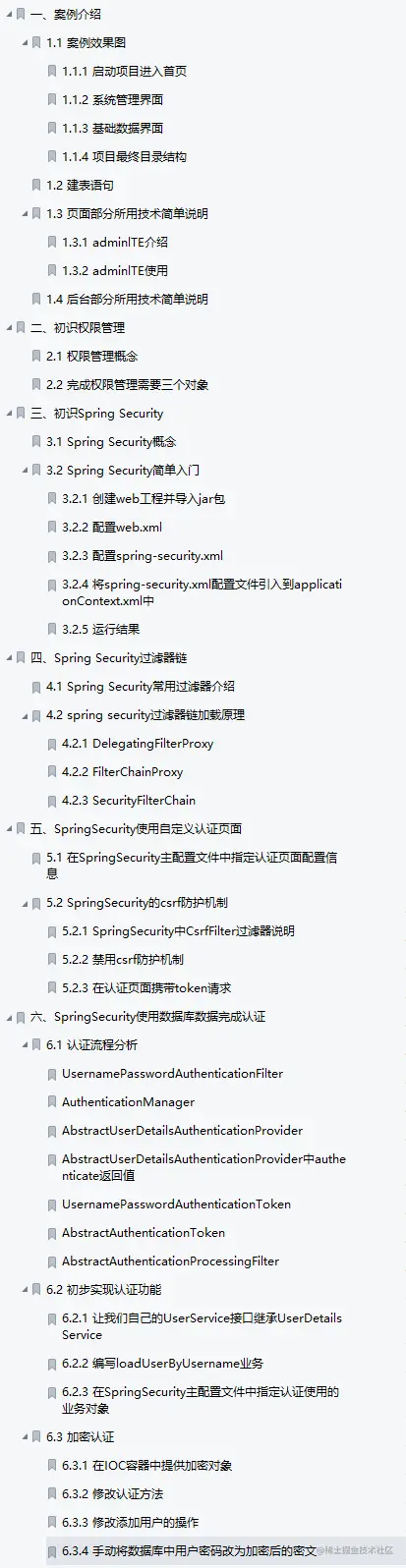 GitHub最牛SpringSecurity全彩笔记，阿里P8毕生心血都在这里了