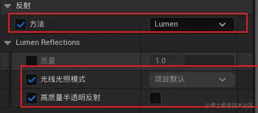 UE5反射设置