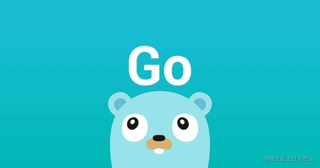 golang青训营笔记