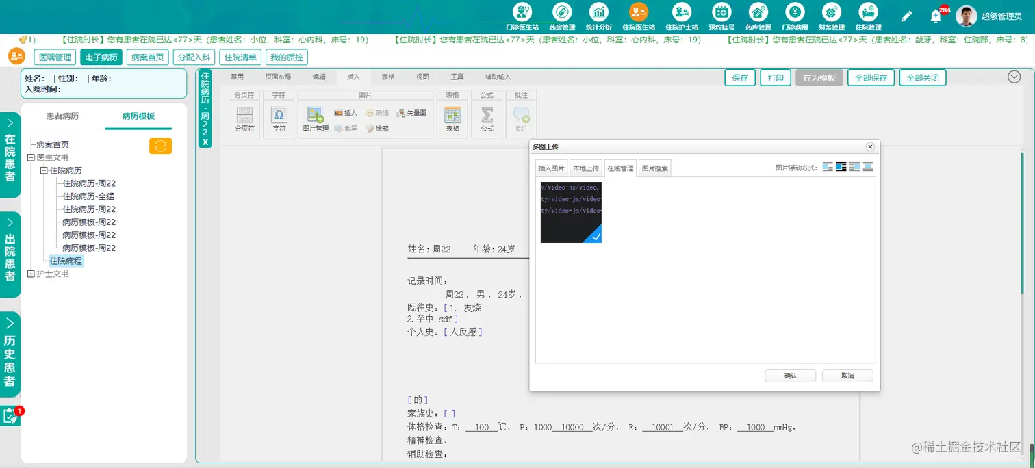 电子病历编辑.png