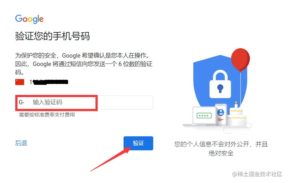 输入验证码-验证
