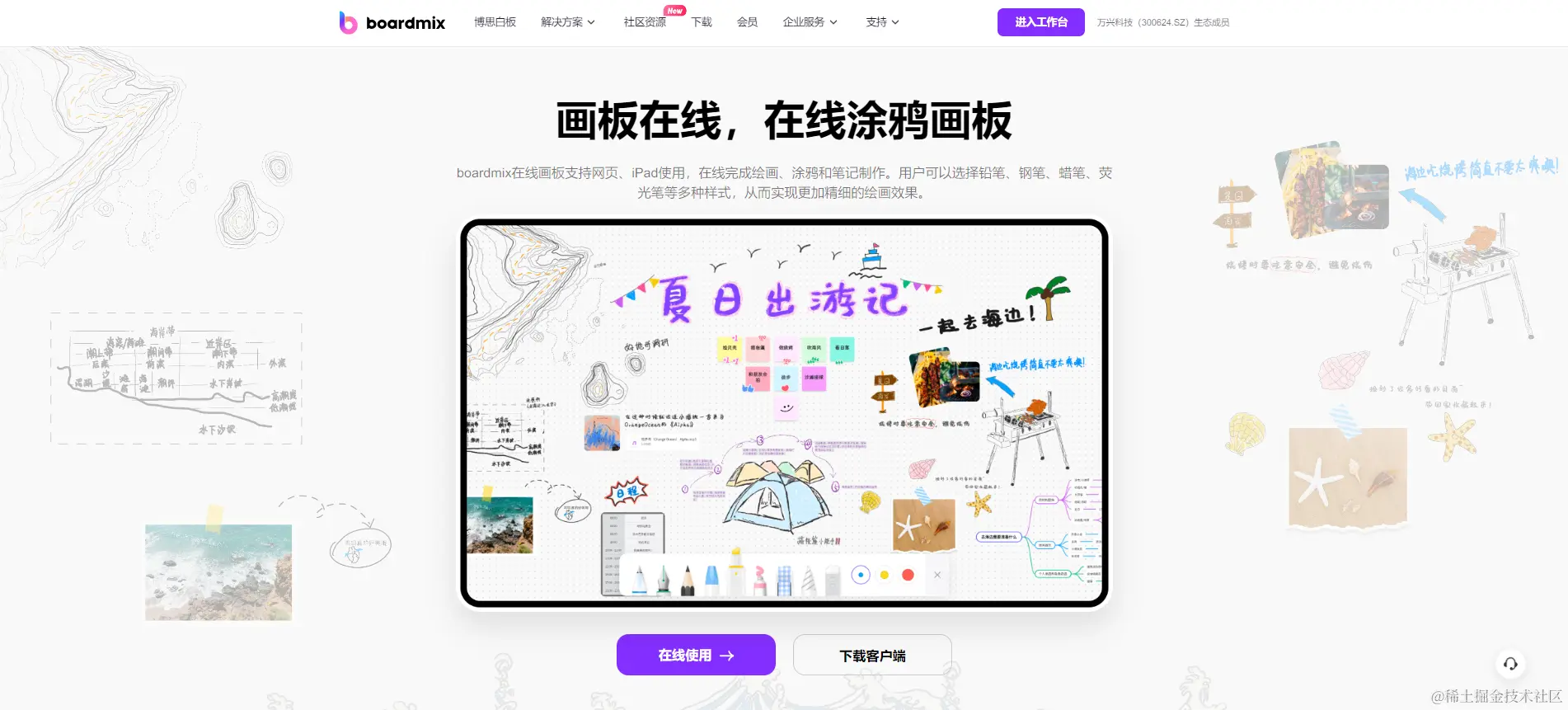 在线绘图软件boardmix