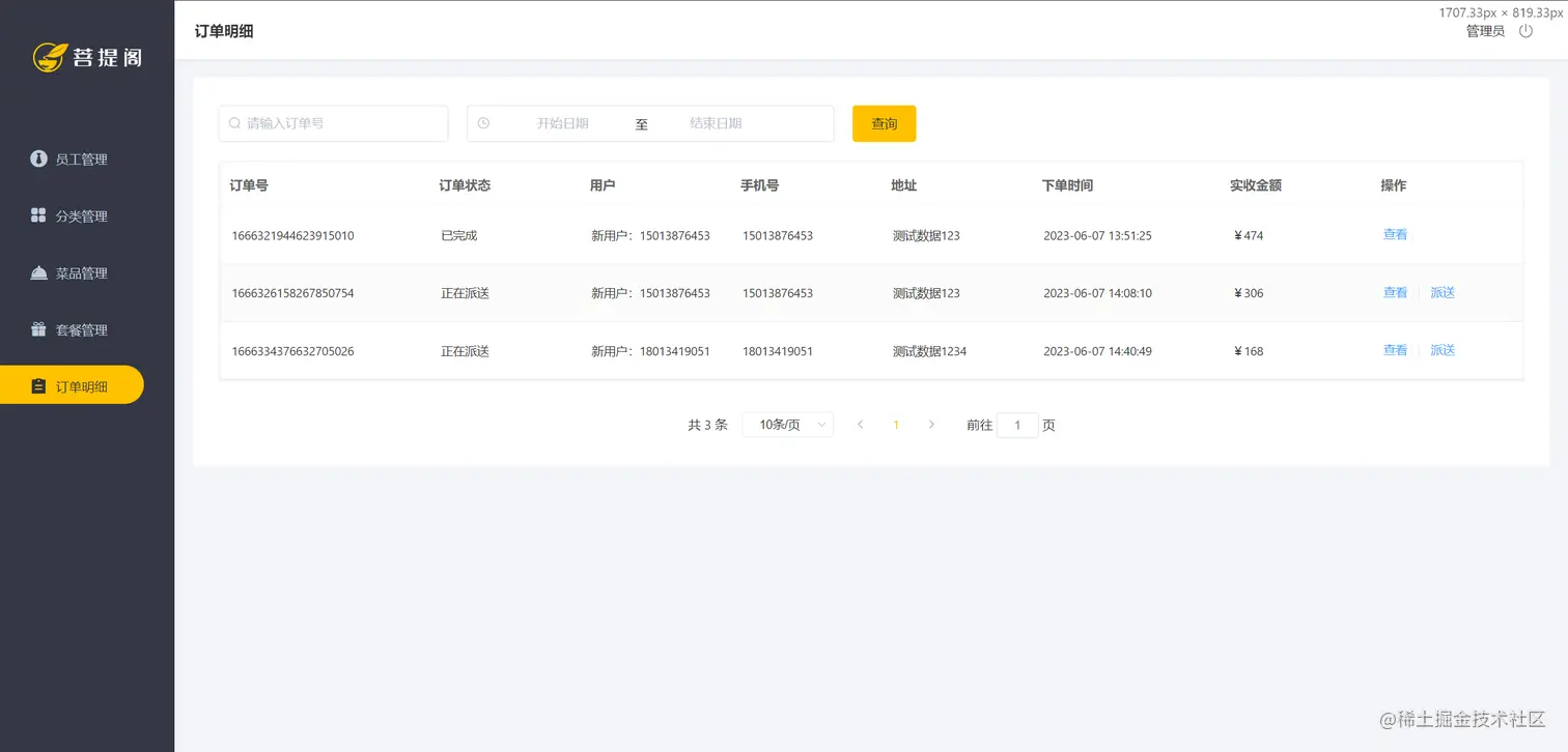修改订单状态功能测试