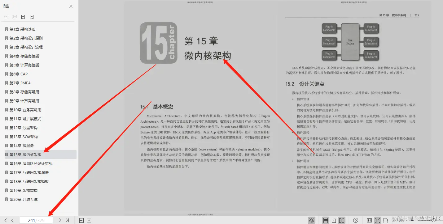 阿里P8纯手工打造架构师修炼手册，让你轻松驾驭分布式系统设计