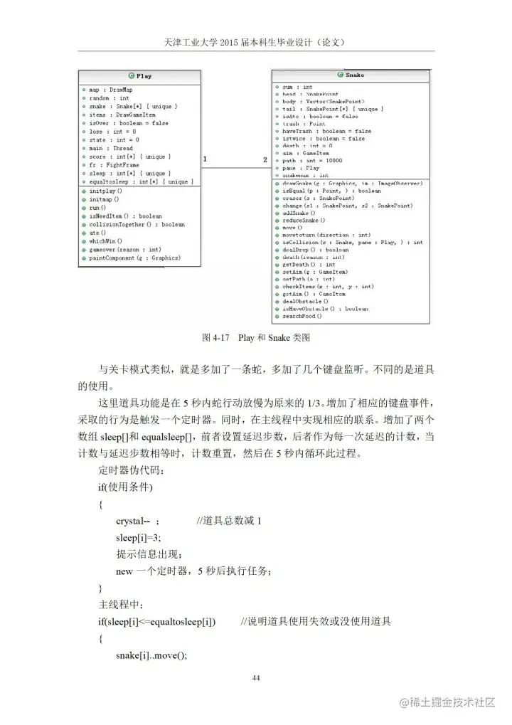 [开题报告+论文+源码]基于J2SE的贪吃蛇游戏的设计与实现