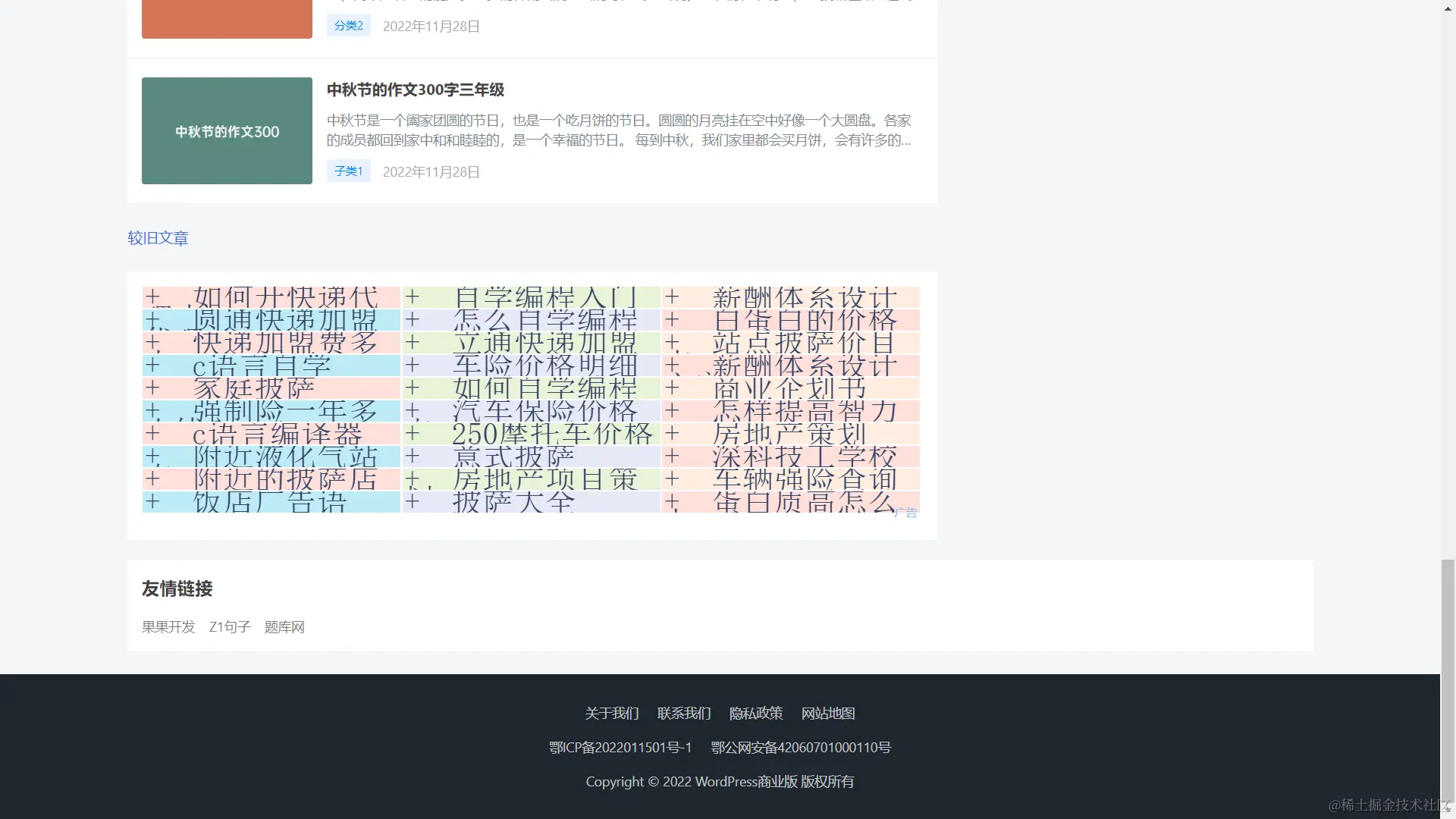 网站首页底部