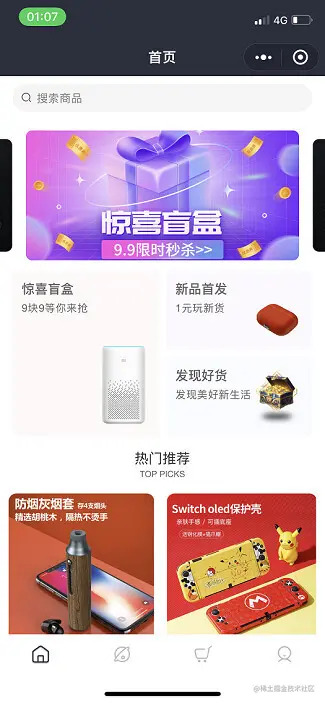 [开源分享]盲盒电商小程序