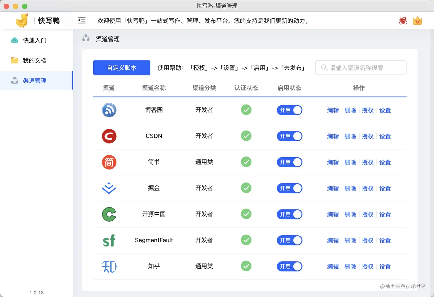 管理渠道.png