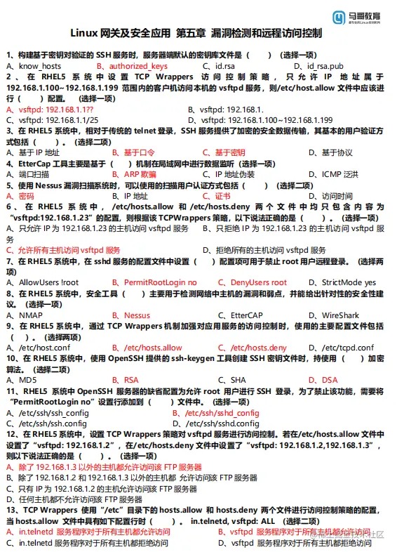 运维面试五星级宝典：165页运维面试一本通，看完面试就稳了