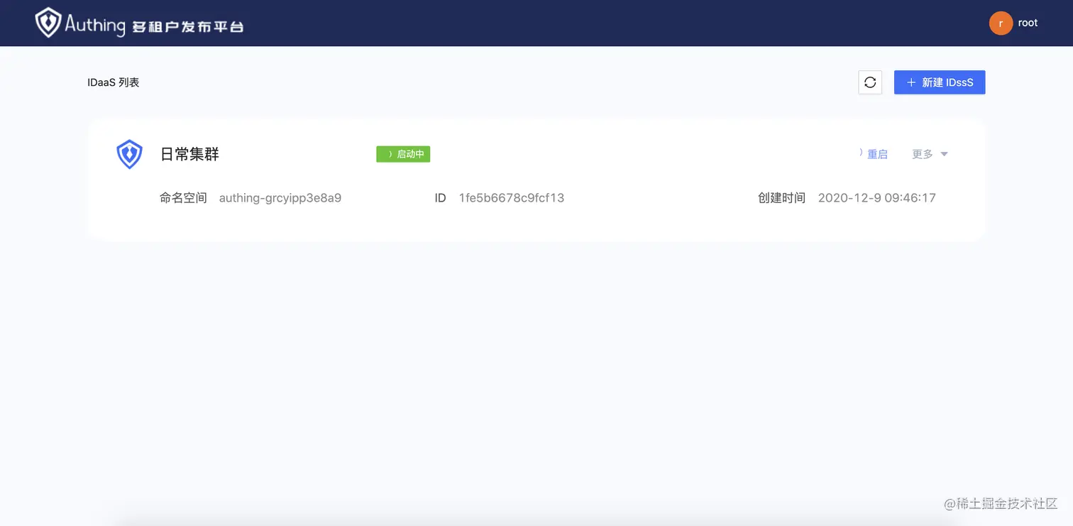 Authing 多租户编排平台