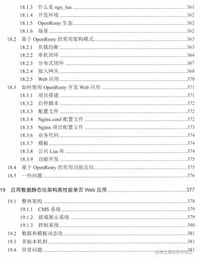 京东资深架构师教你搭建高可用高并发系统，亿级流量核心架构文档