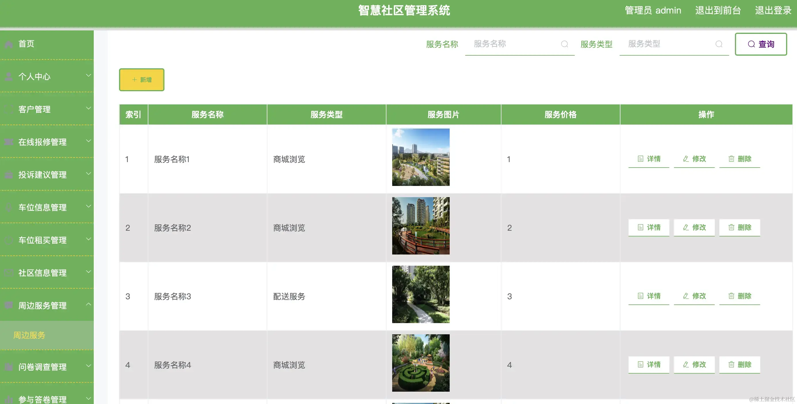 周边服务管理