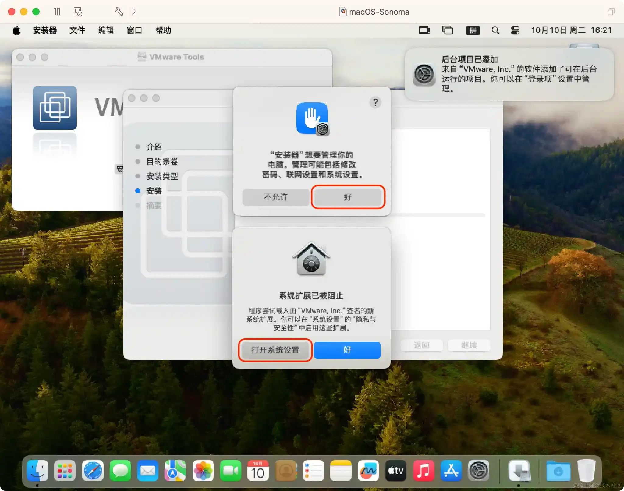install-vmware-tools-on-macos
