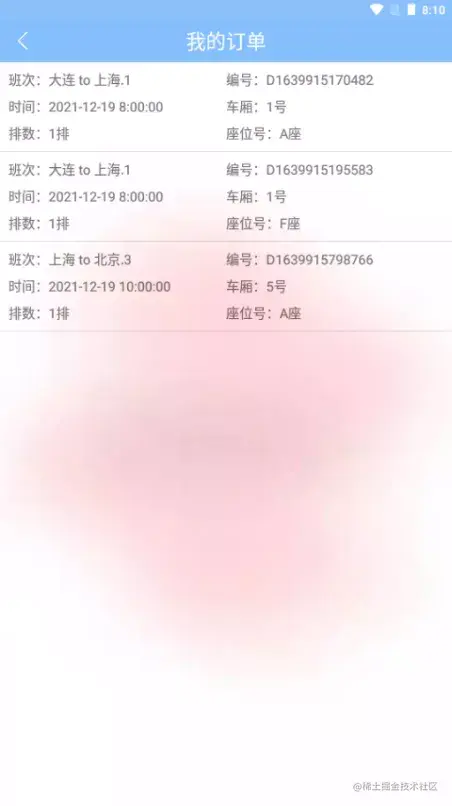 安卓期末大作业——售票APP源码和设计报告