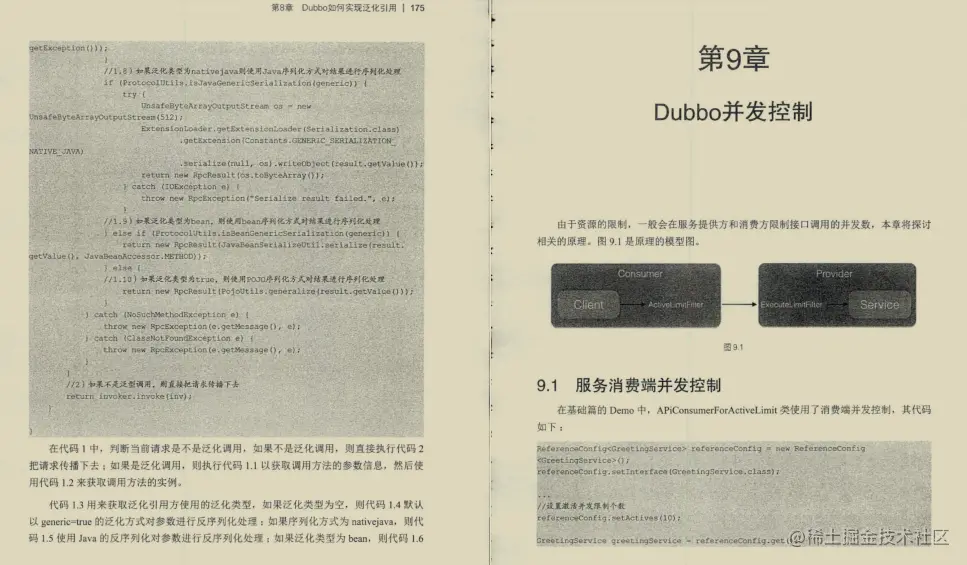 奉若神明！阿里技术专家开源ApacheDubbo核心源码笔记