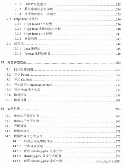 京东资深架构师教你搭建高可用高并发系统，亿级流量核心架构文档