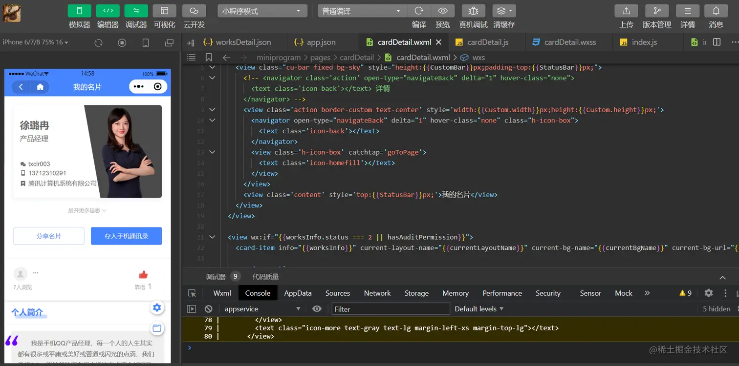 开发智能名片小程序时遇到的技术问题以及解决办法