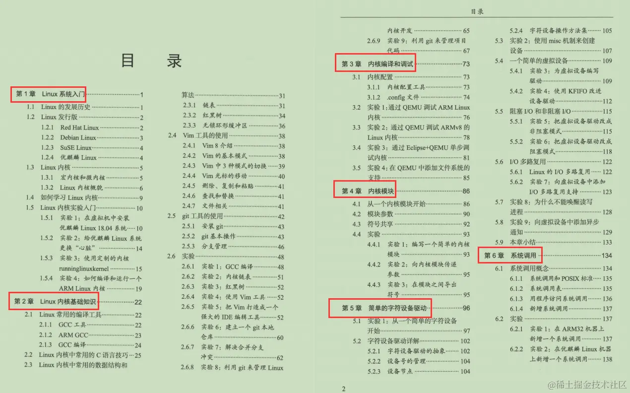 嘘！偷窥鹅厂运维专家，让Linux内核奔跑起来不得不说的秘密