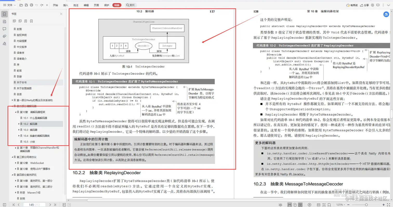 13W字！腾讯高工手写“Netty速成手册”，3天能走向实战