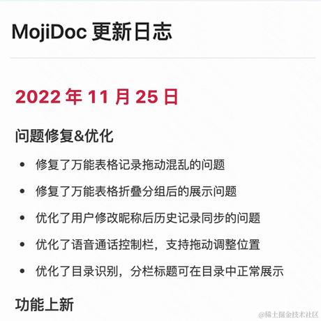 妙记多Mojidoc于2022-11-28 14:52发布的图片