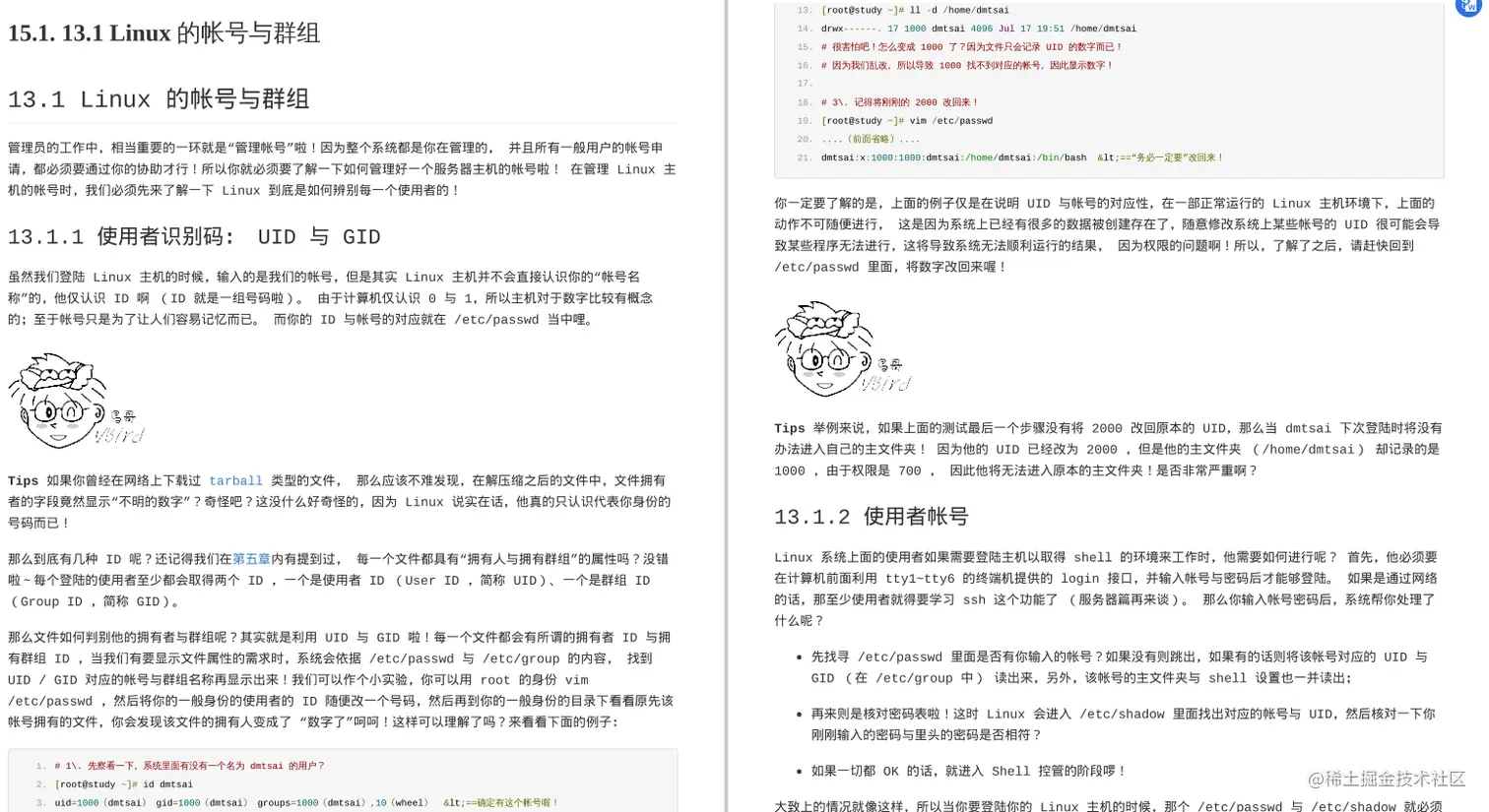 每日一书推荐《鸟哥Liunx私房菜第四版》，读完这些还怕学不？