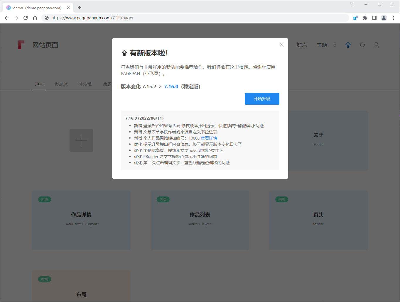 ![小飞页新版本弹出框提示