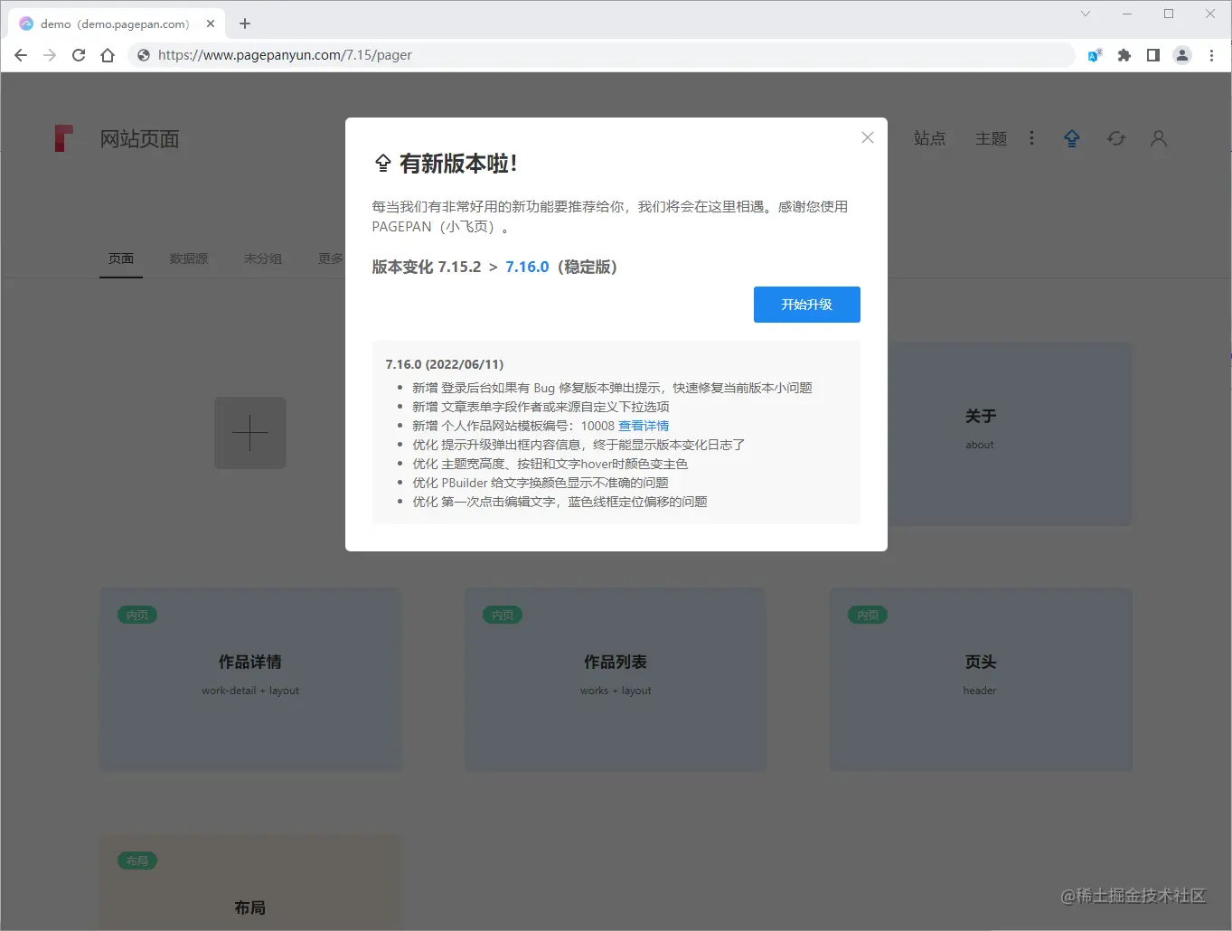 小飞页新版本弹出框提示