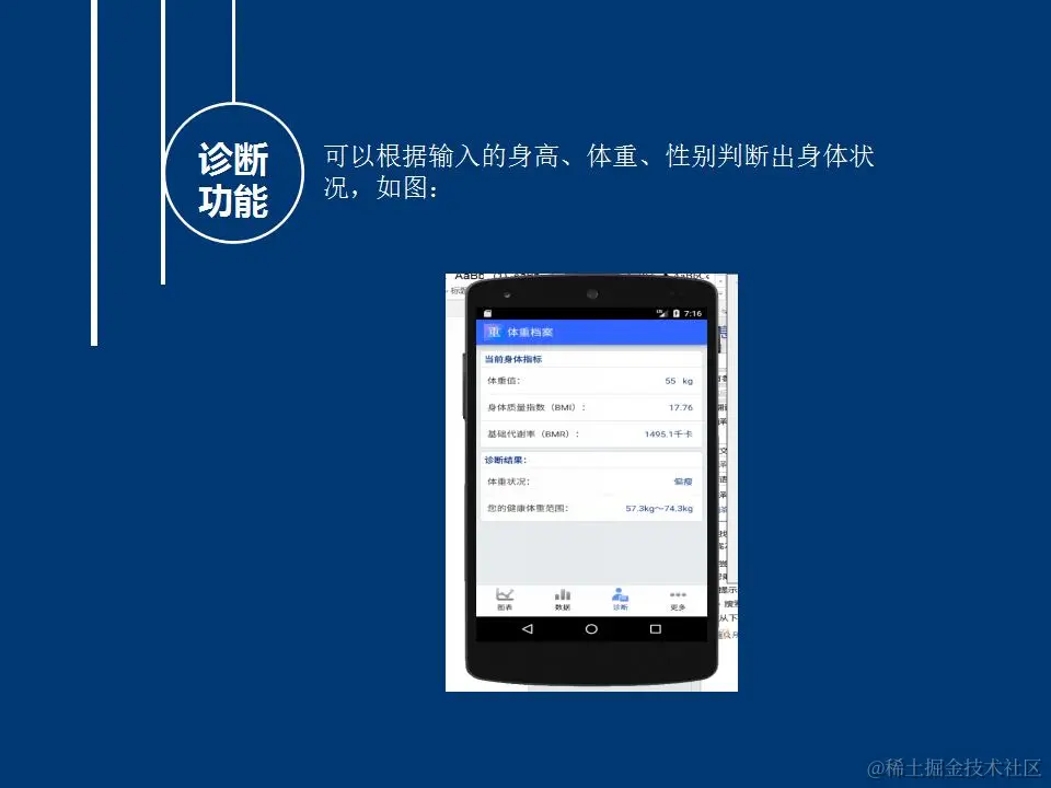 安卓APP源码和设计报告——体重档案APP（含答辩PPT）