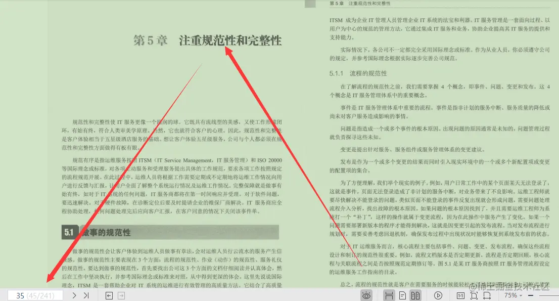 字节3-2专家3年心血终成IT运维之道PDF（IT运维精髓）