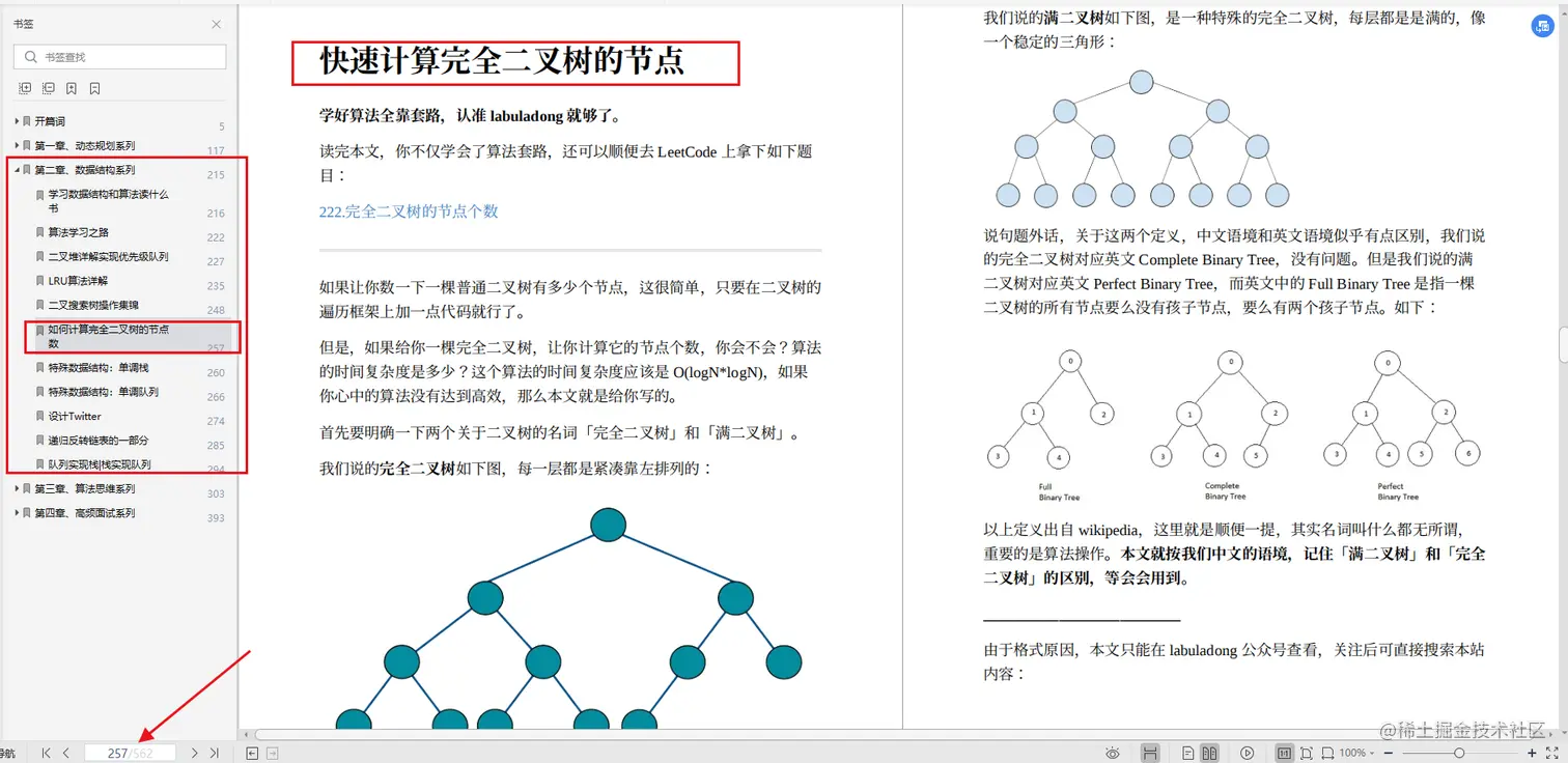 膜拜！GitHub上180KStar的字节内部算法刷题手册