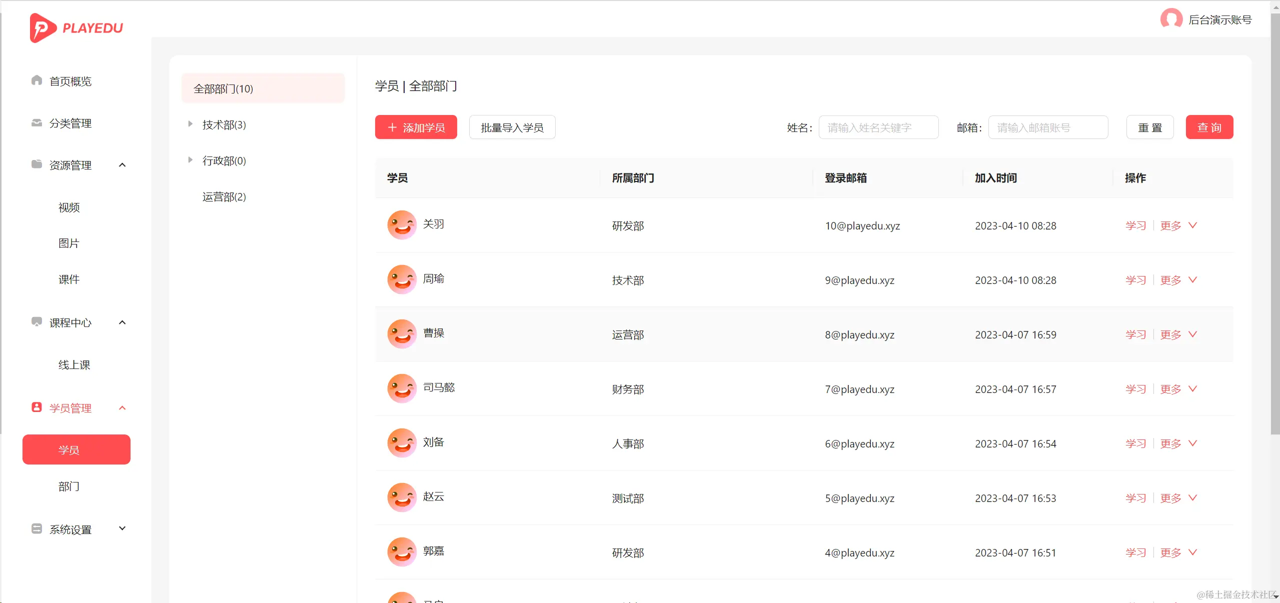 后台管理端学员管理