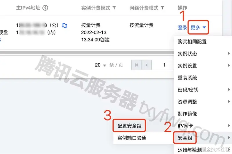 腾讯云安全组配置开启宝塔面板端口