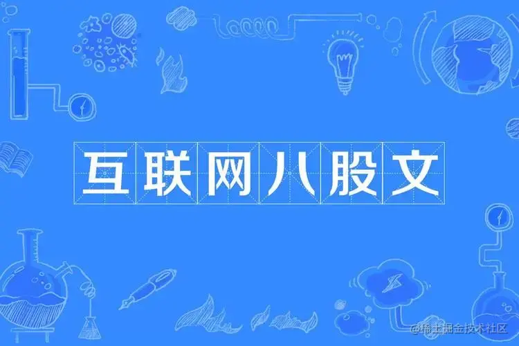 JAVA高频八股文