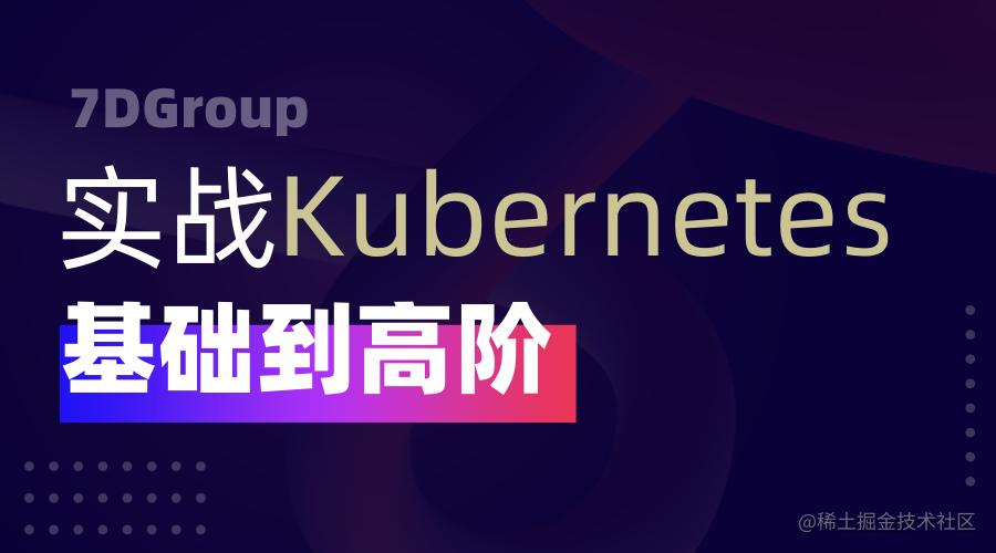 Kubernetes