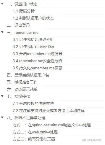 保姆级Spring Security笔记，Git点赞82K