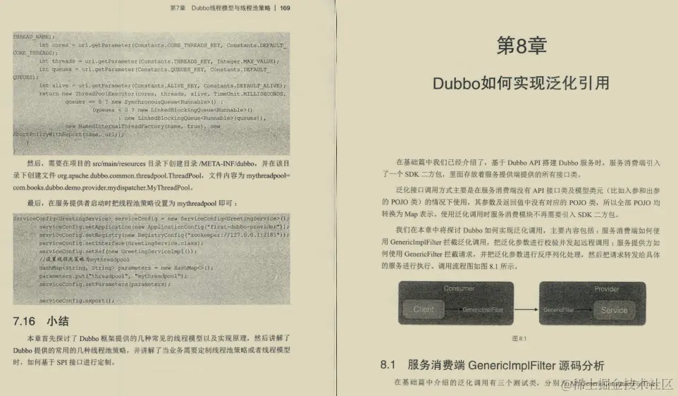 奉若神明！阿里技术专家开源ApacheDubbo核心源码笔记