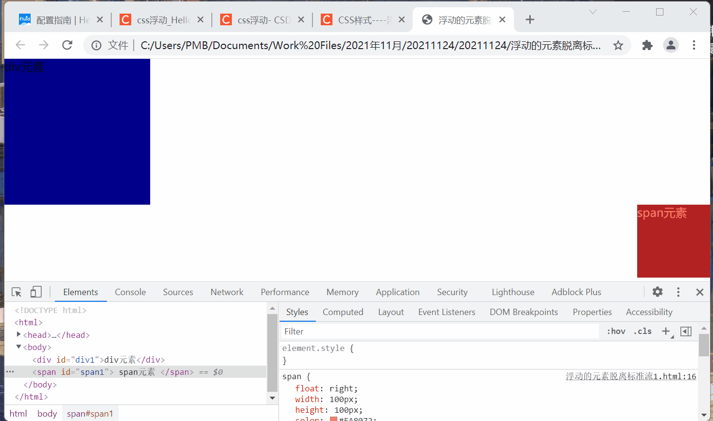 浮动的元素脱离标准流1