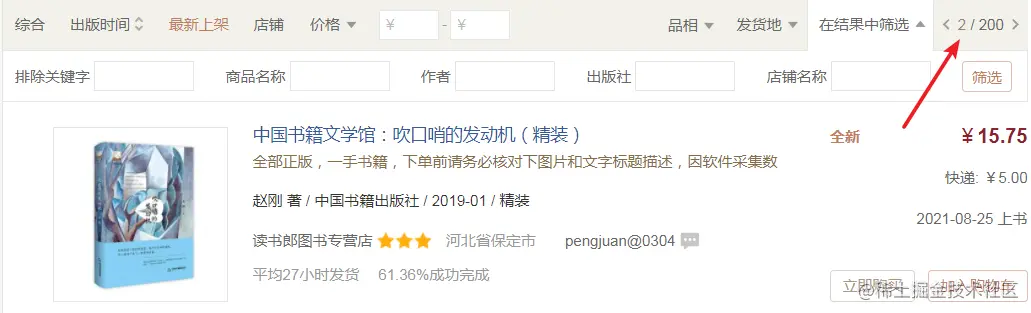 孔夫子旧书网数据采集，举一反三学爬虫，Python爬虫120例第21例