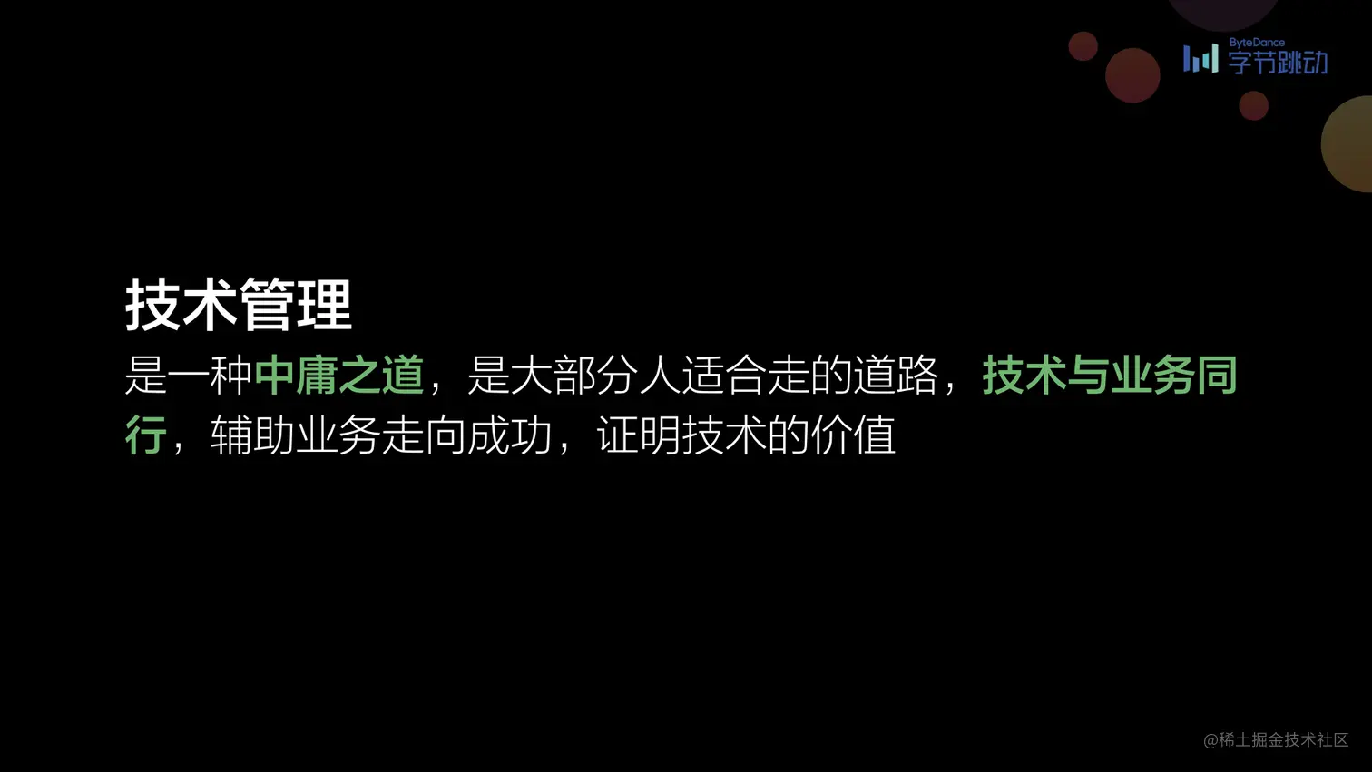 第一届前端早早聊大会图片集.018.jpeg