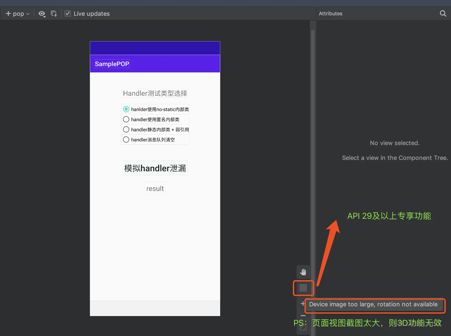 Layout Inspector 3D视图功能的不足(截图太大，功能失效)