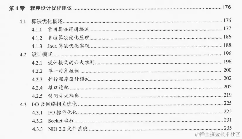 阿里P8大牛终于整理完了564页大话java性能优化神仙文档