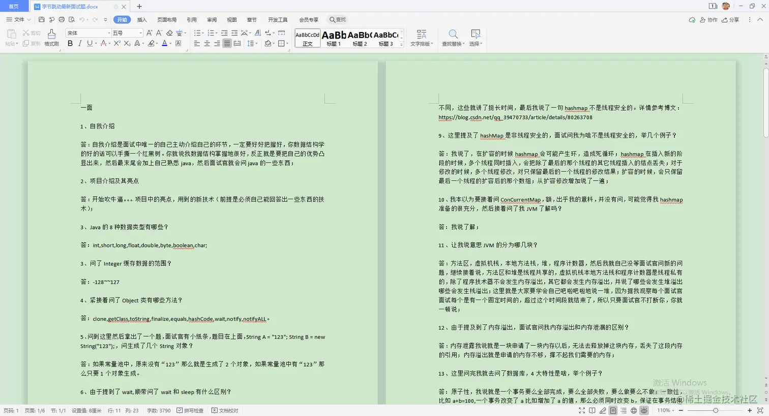 28天读完349页，这份阿里面试通关手册，助我闯进字节跳动