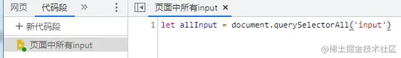 获取所有input