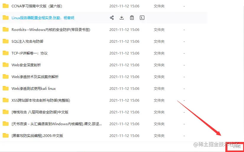 23本网安必看书籍