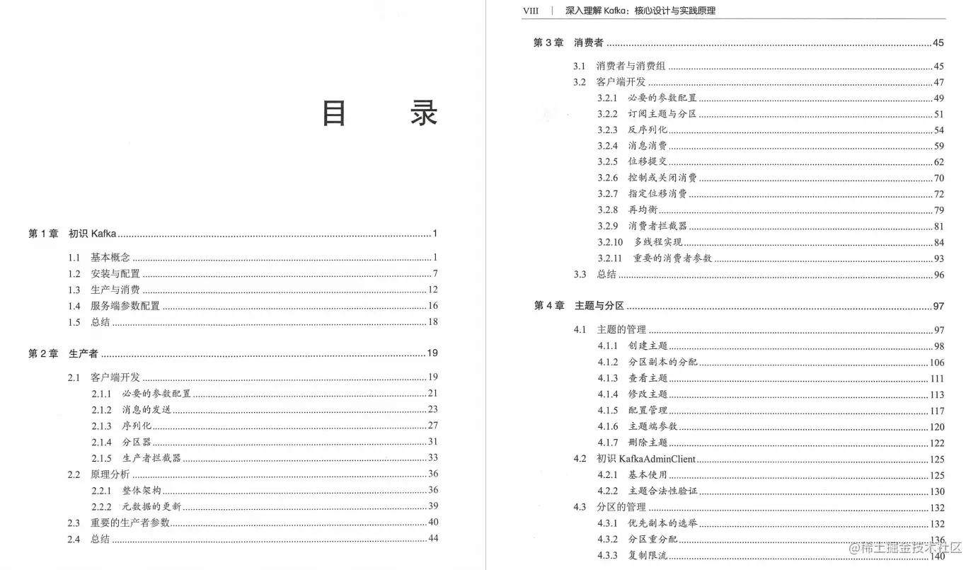 452页Kafka实战笔记，深入浅出易理解，Kafka学习看这一篇就够了