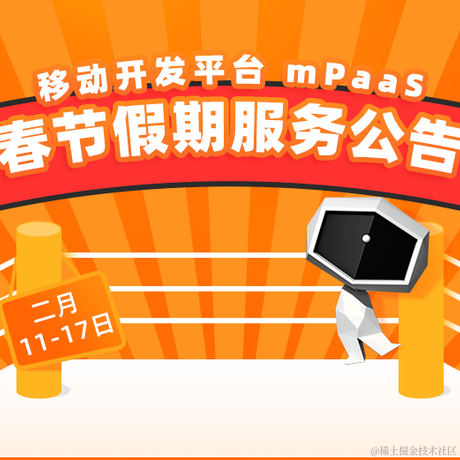 mPaaS于2021-02-07 03:06发布的图片