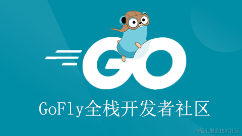 GoFly前端框架