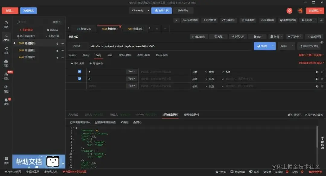 推荐一款神级 API 接口管理神器