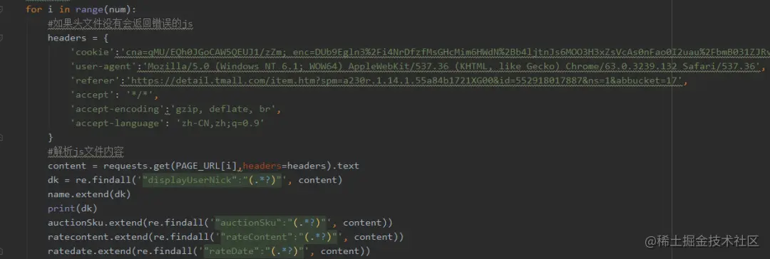 一篇文章教会你用Python爬取淘宝评论数据（写在记事本）