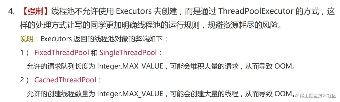 禁止使用Excutors